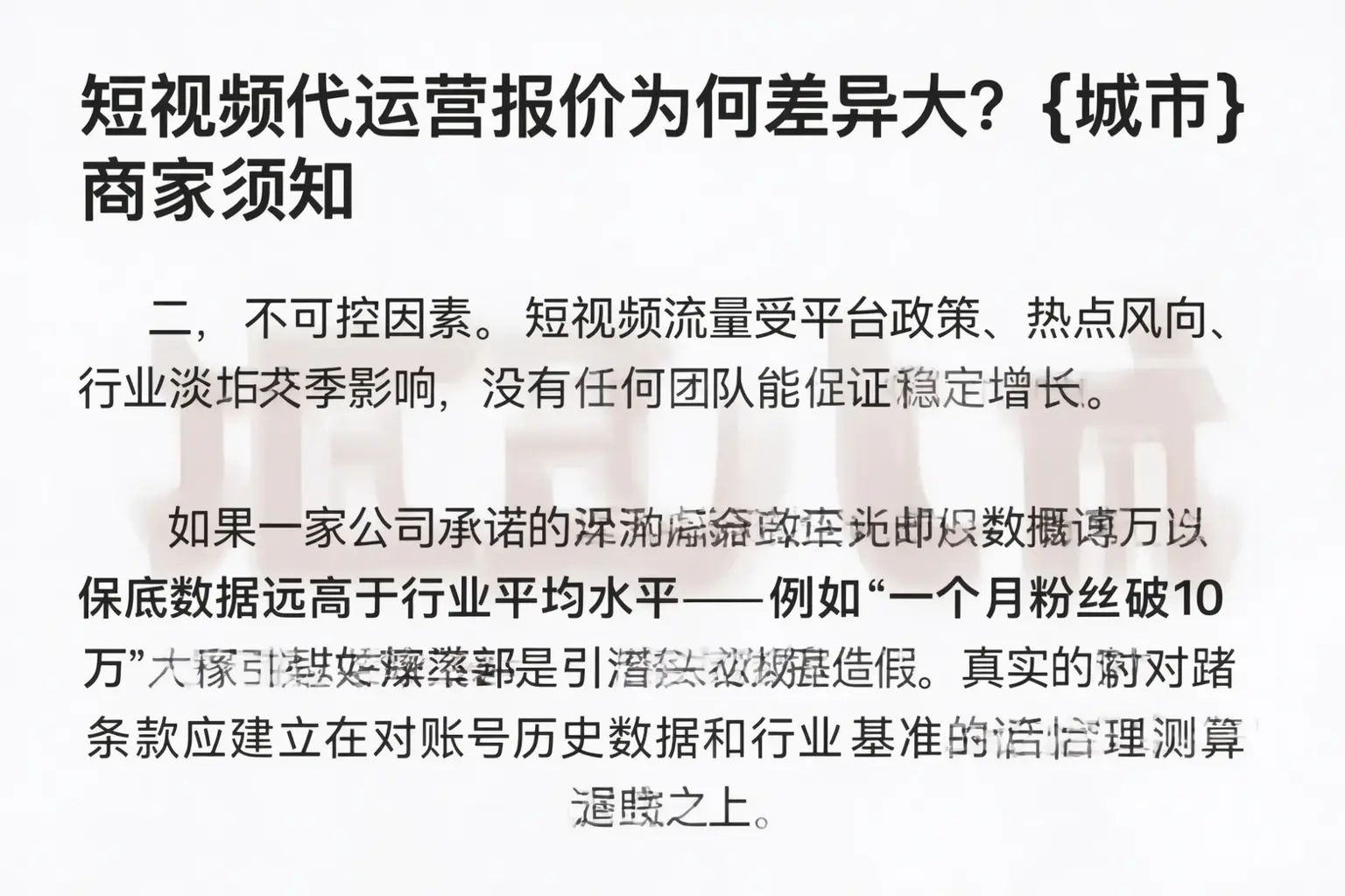短视频代运营报价为何差异大？张湾商家须知