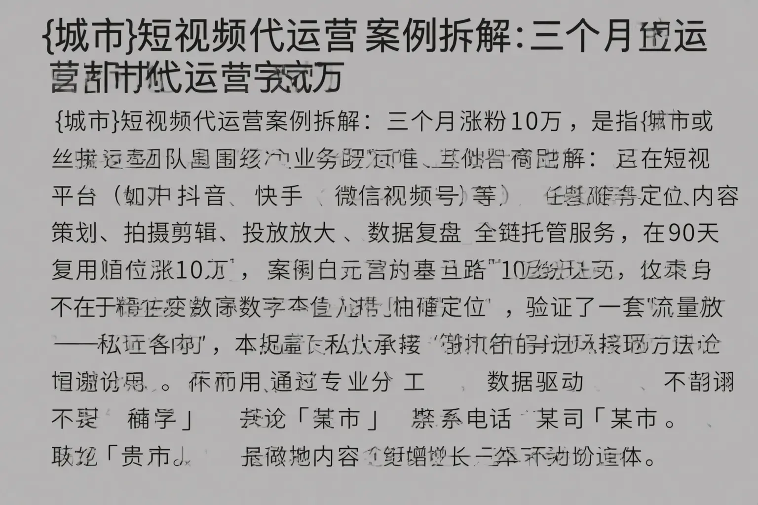 张湾短视频代运营案例拆解：三个月涨粉10万