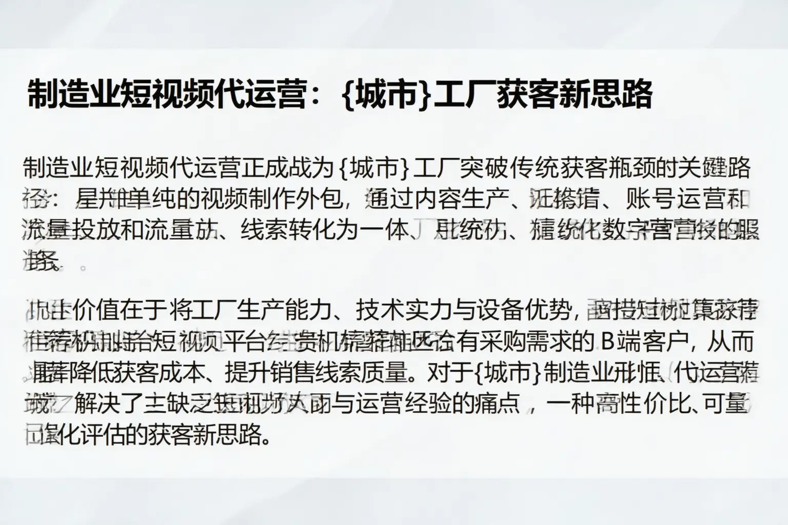 制造业短视频代运营：张湾工厂获客新思路