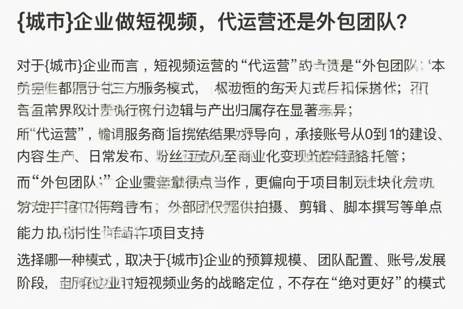 张湾企业做短视频，代运营还是外包团队？