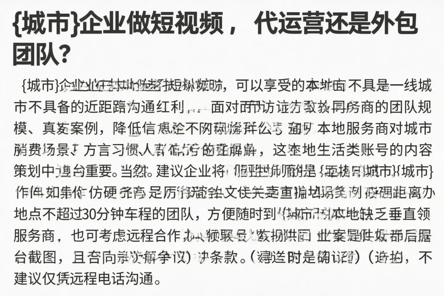 张湾企业做短视频，代运营还是外包团队？