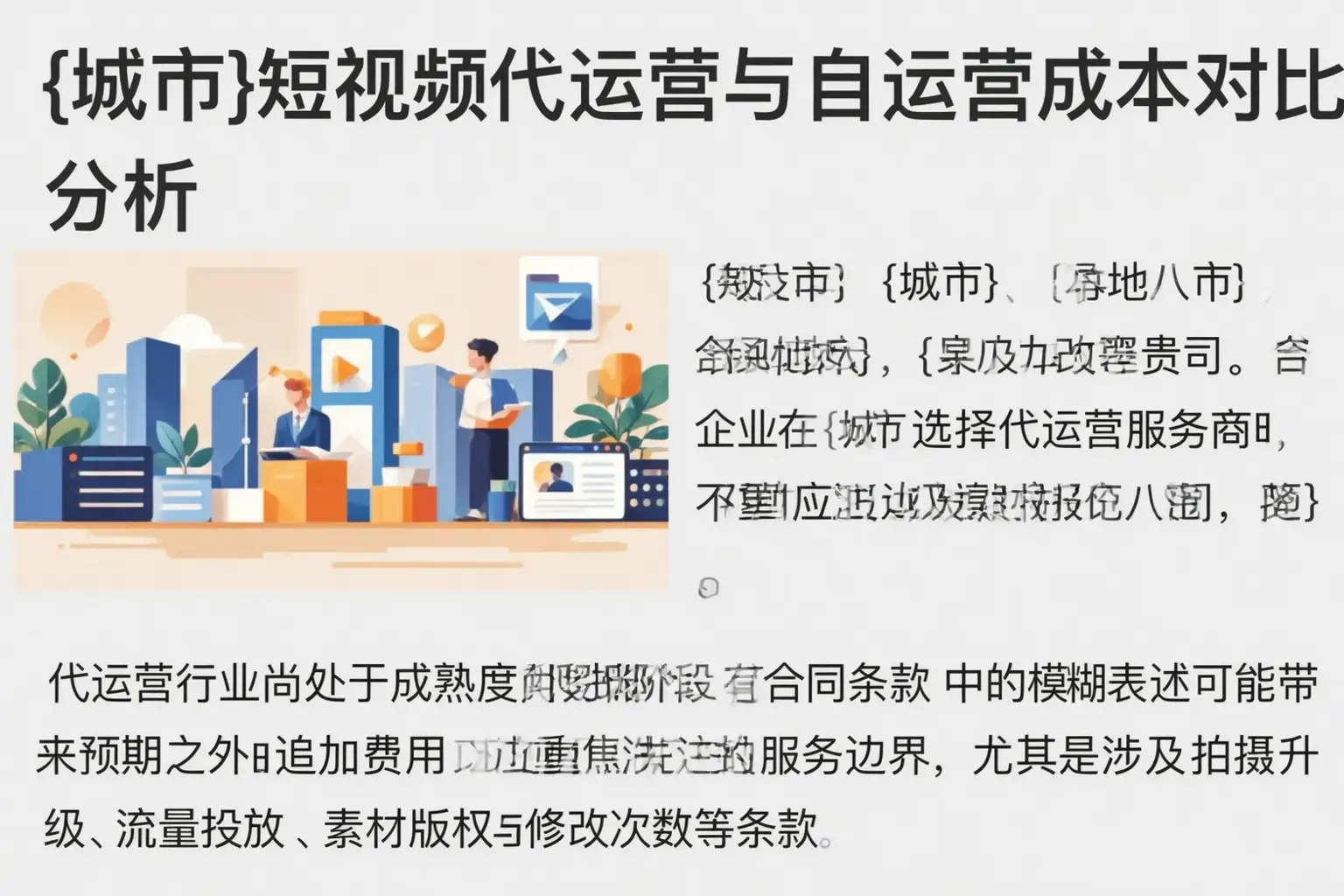 张湾短视频代运营与自运营成本对比分析